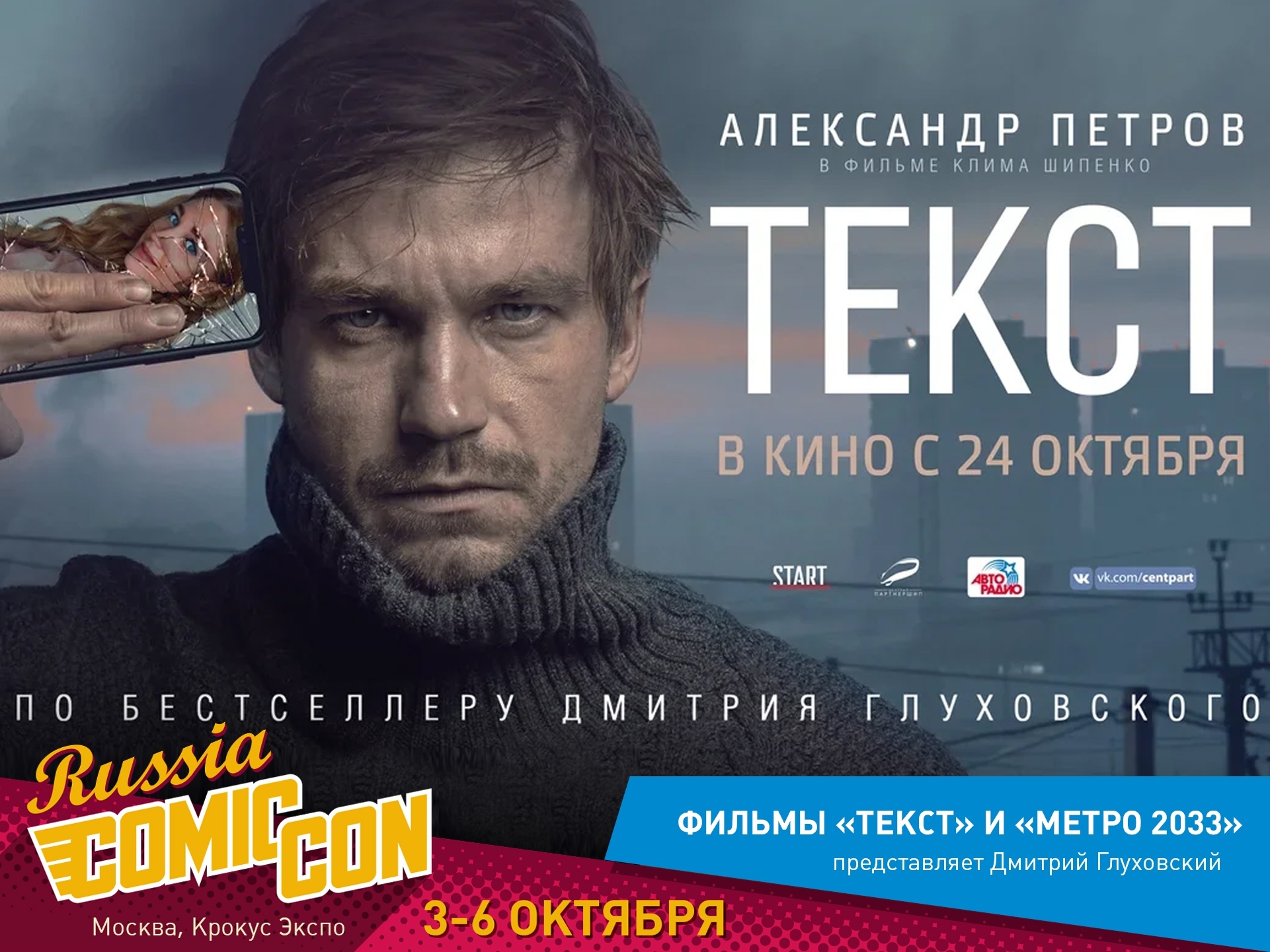 Comic Con Russia: Новости