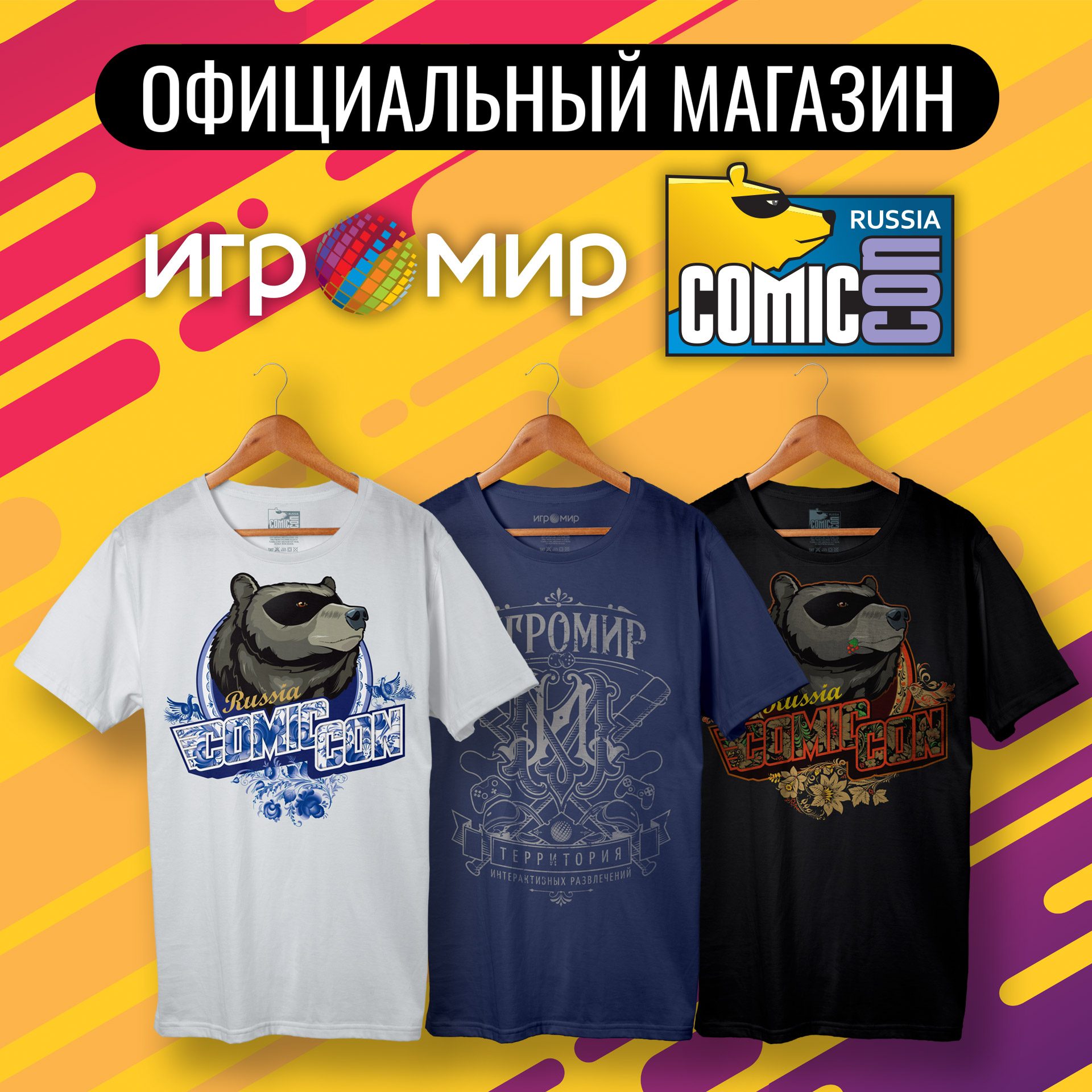 Comic Con Russia: Новости