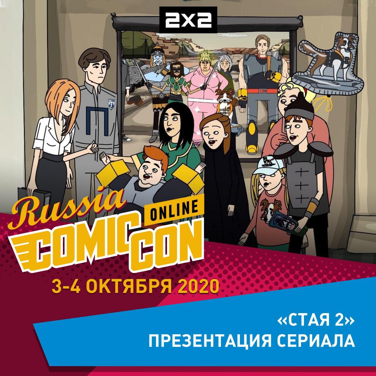 Comic Con Russia: Новости