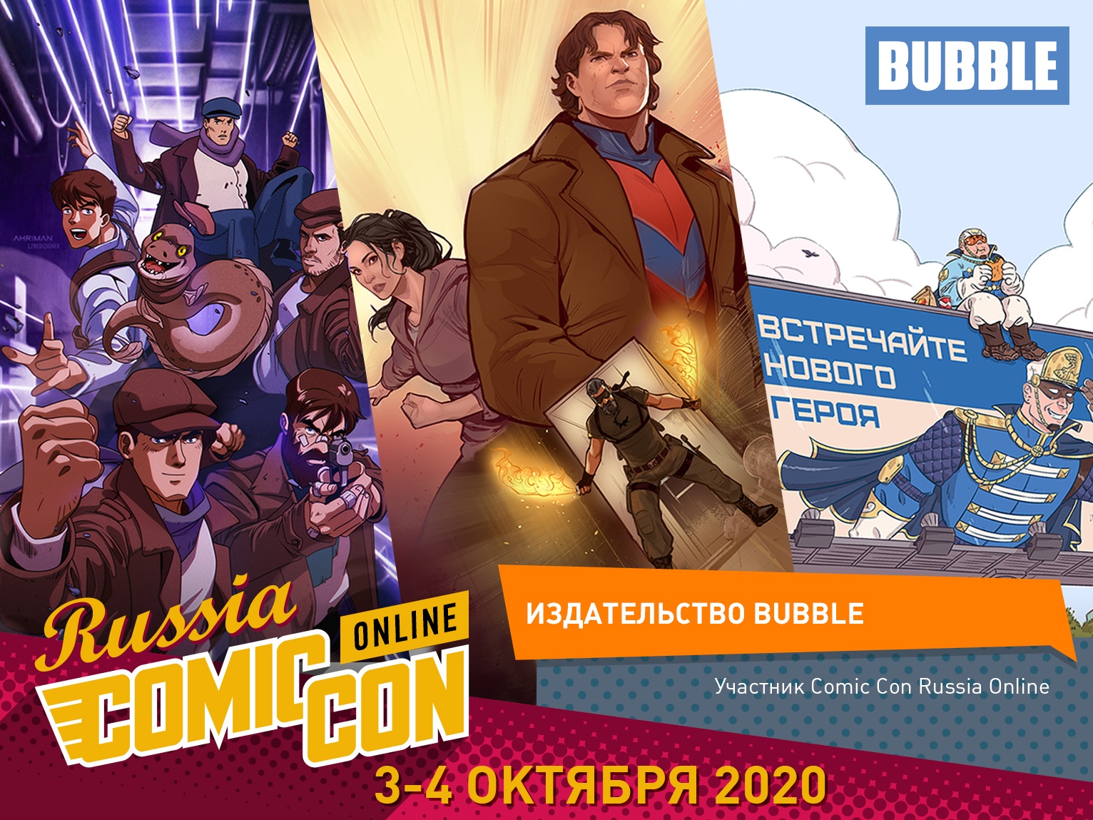 Comic Con Russia: Новости