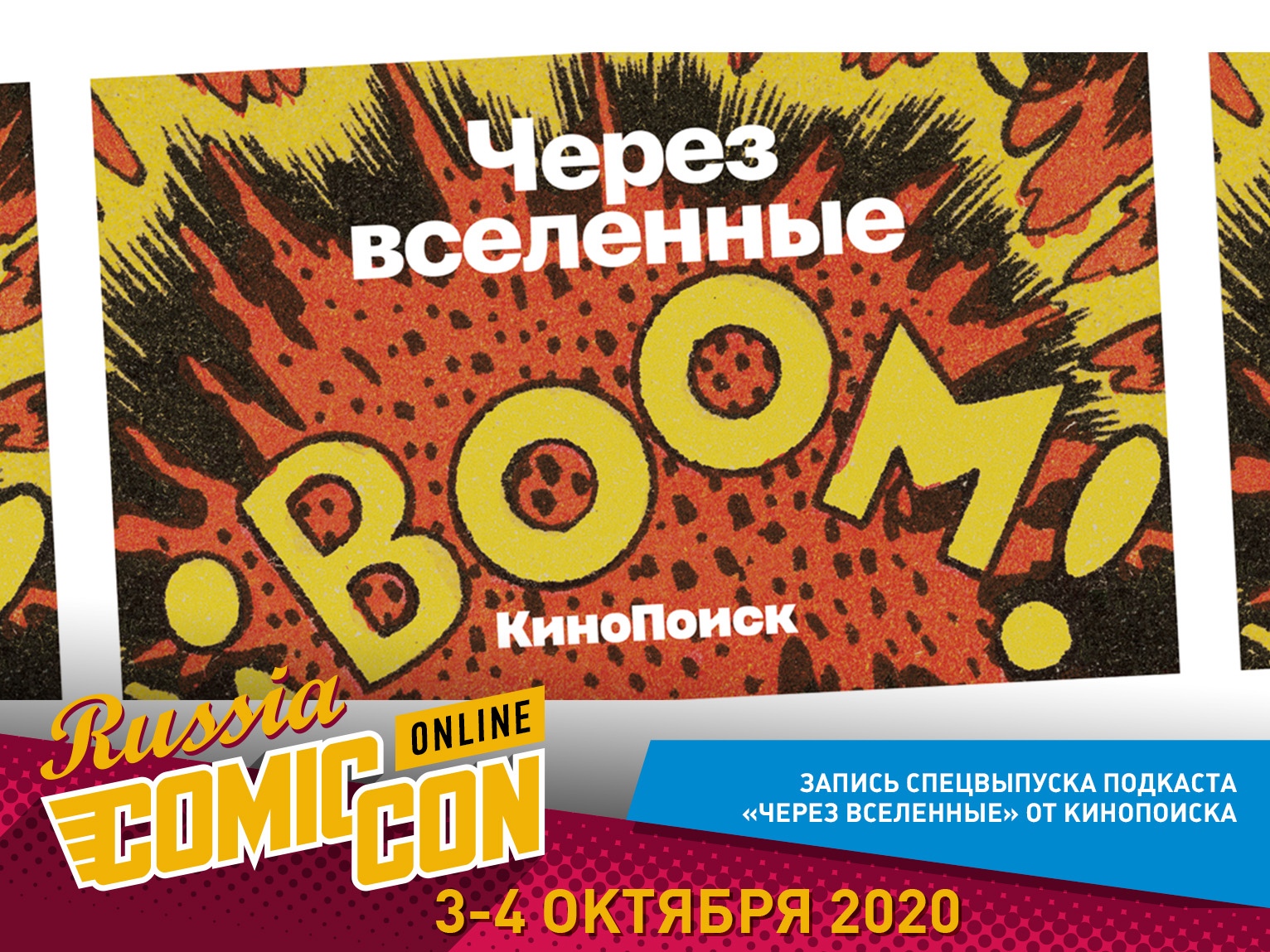 Comic Con Russia: Новости