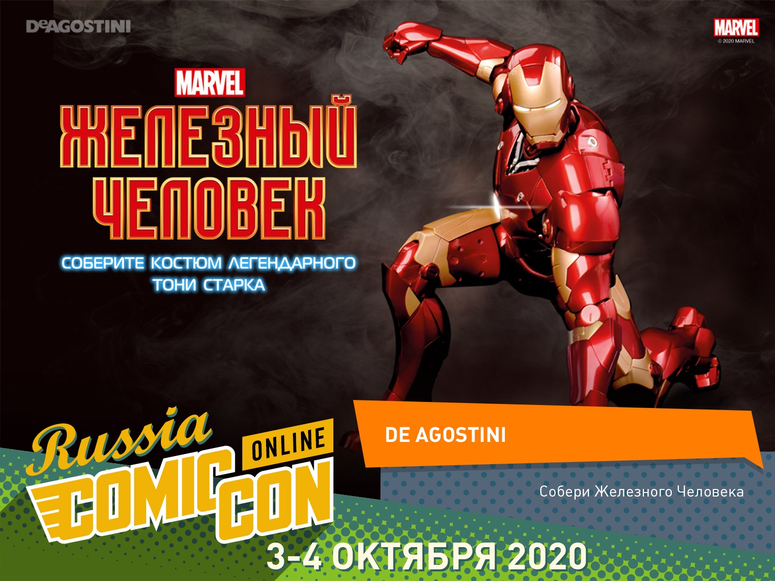 Comic Con Russia: Новости