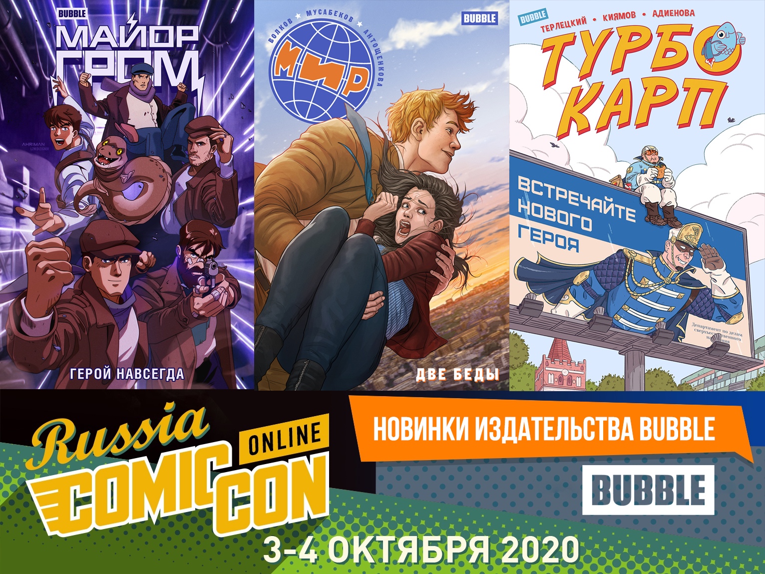 Comic Con Russia: Новости