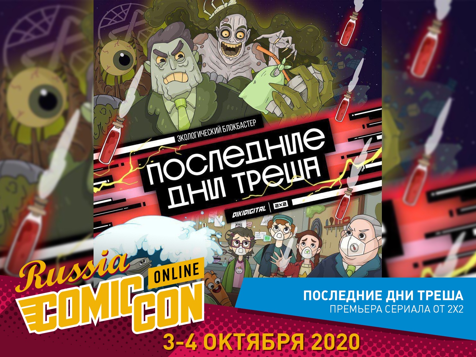 Comic Con Russia: Новости