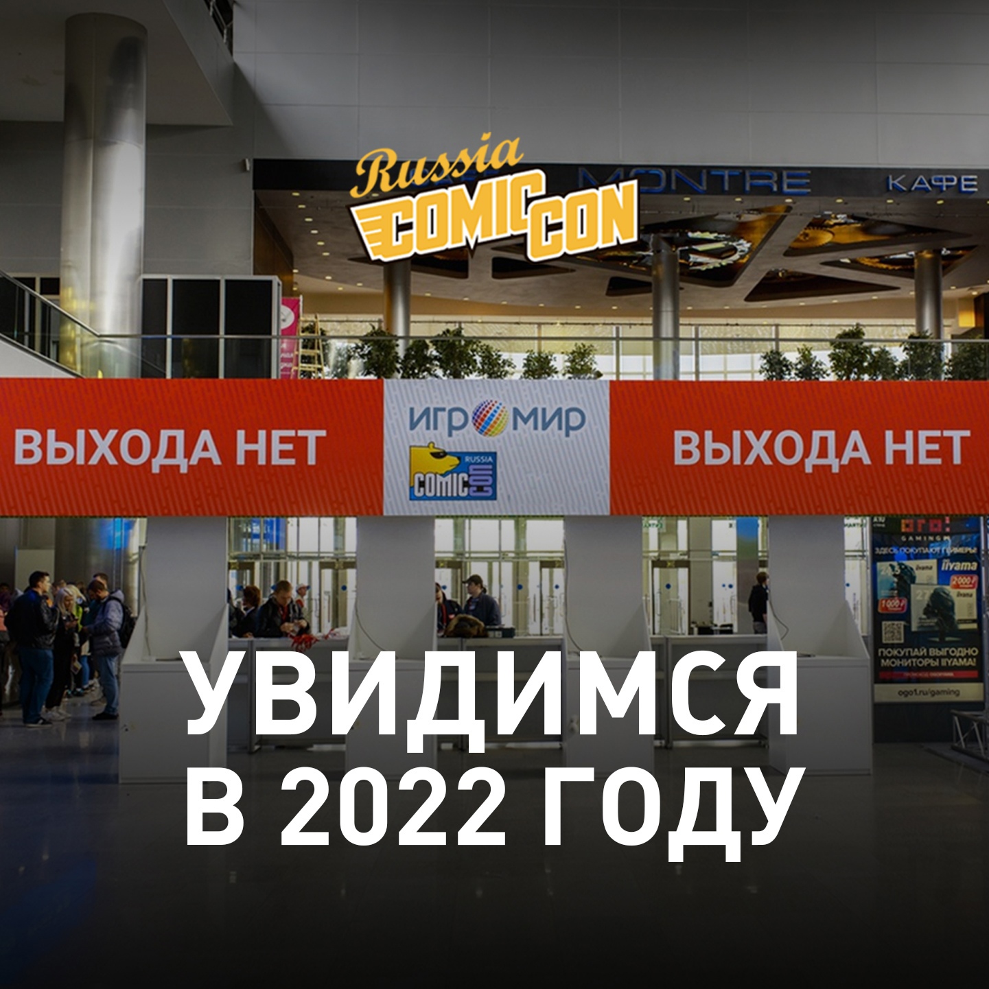 Comic Con Russia