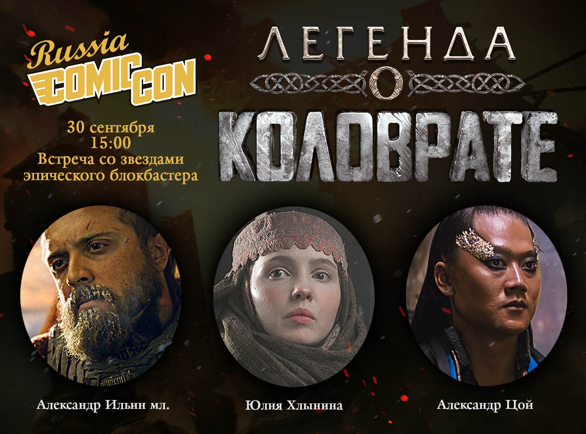 Kolovrat_ComicCon.jpg