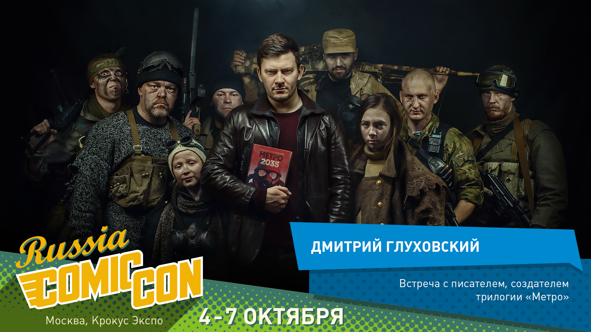 Comic Con Russia: Новости