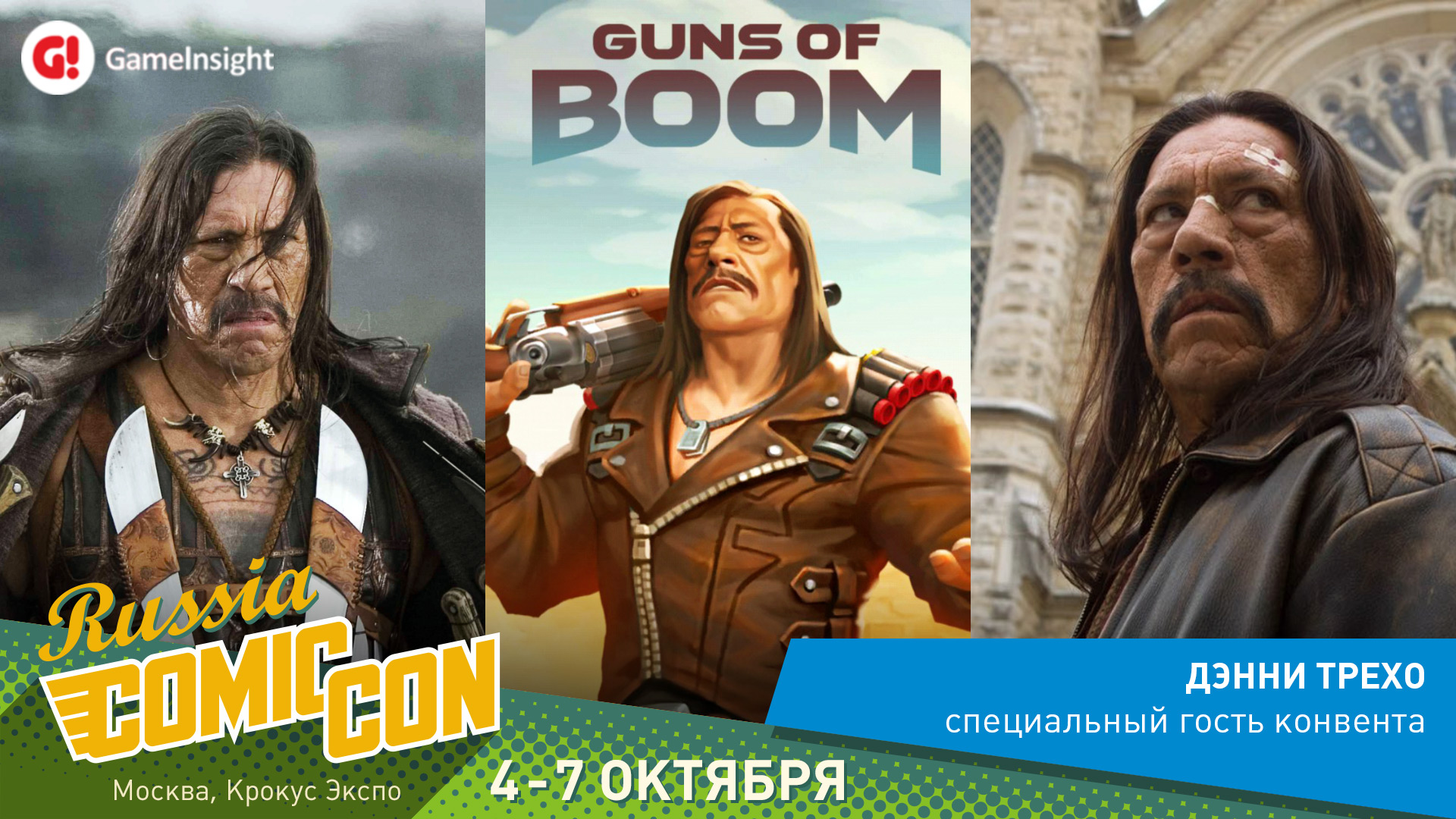 Comic Con Russia: Новости