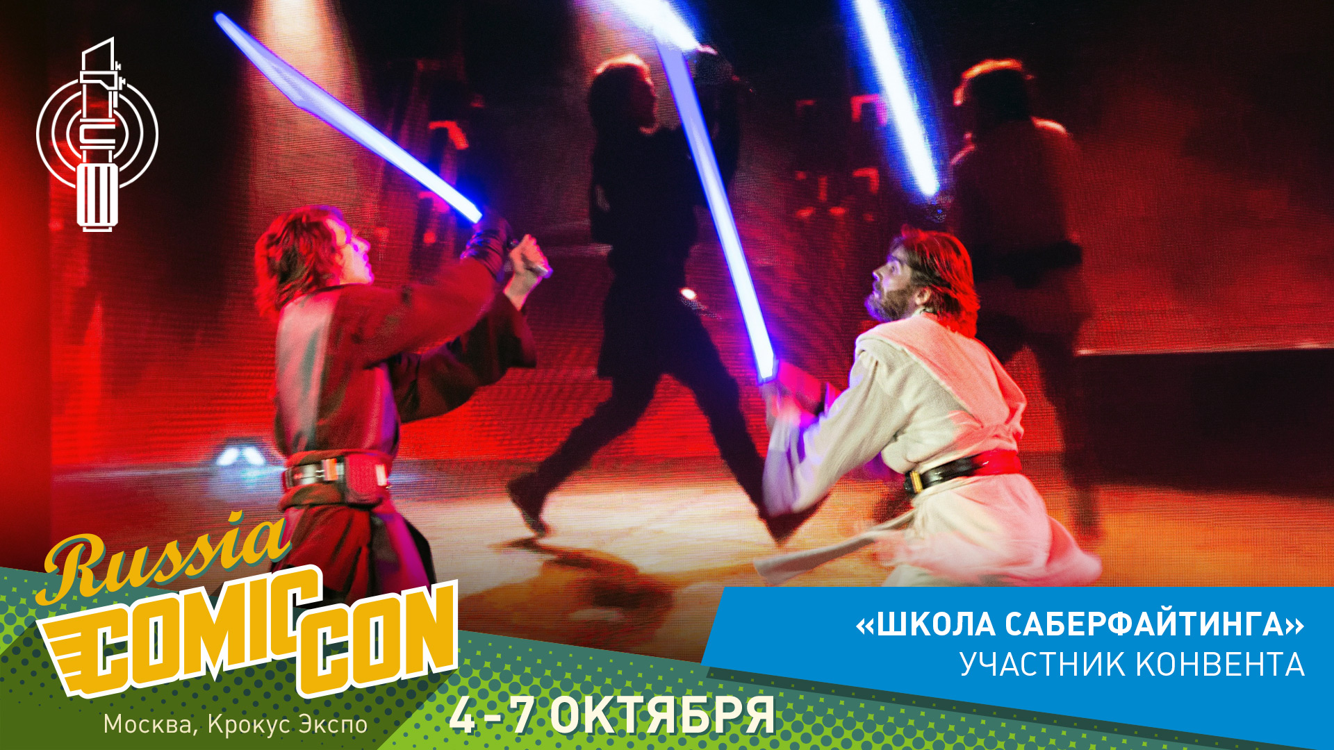 Comic Con Russia: Новости