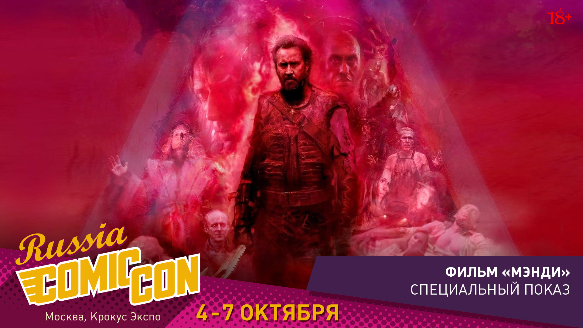 Comic Con Russia: Новости