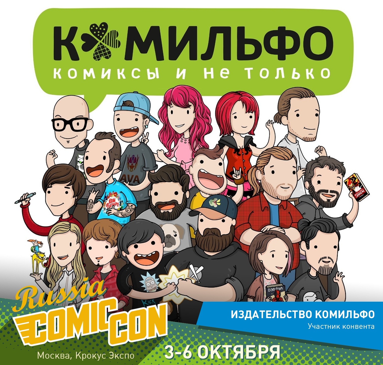 Comic Con Russia: Новости