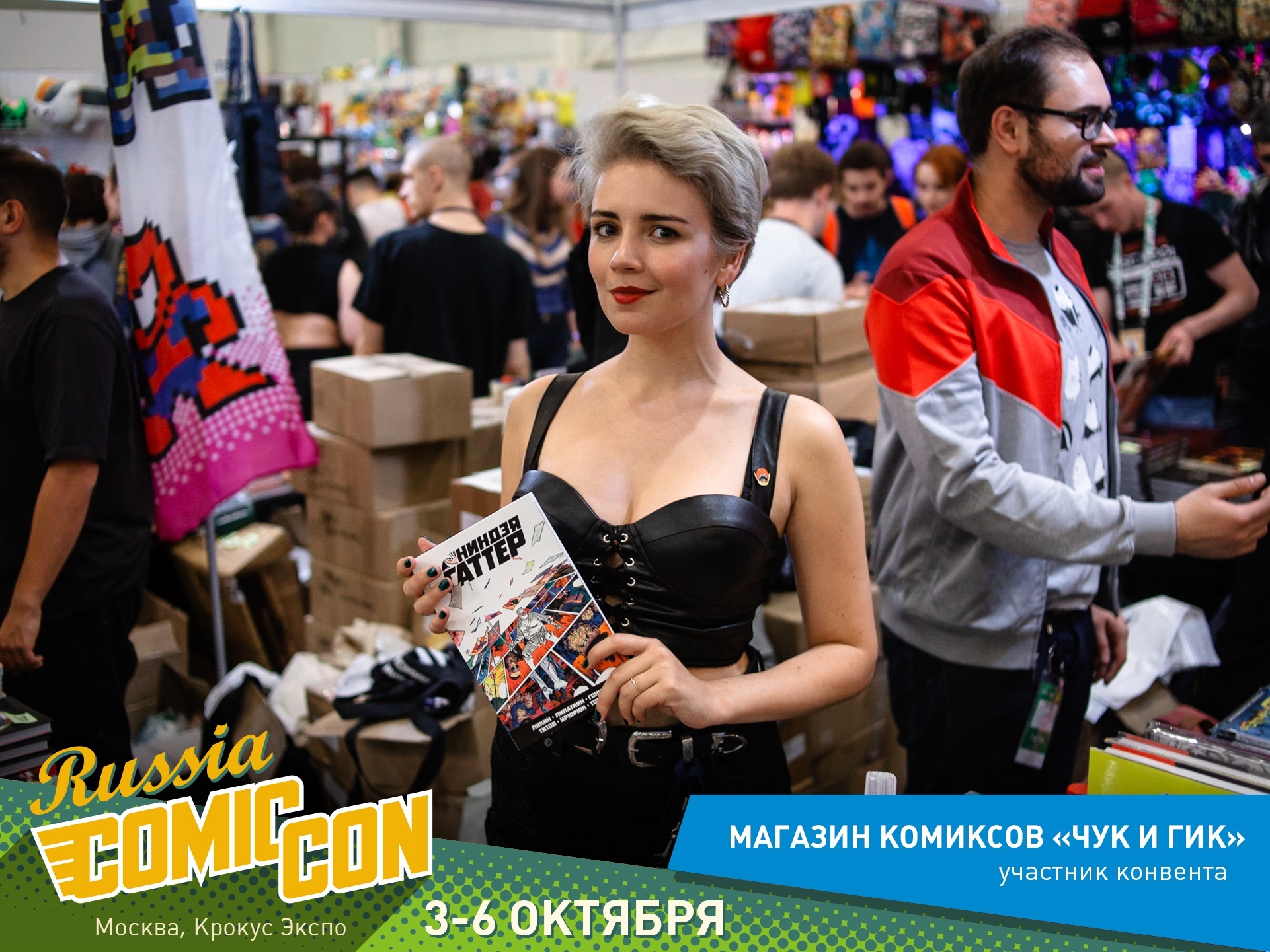 Comic Con Russia: Новости