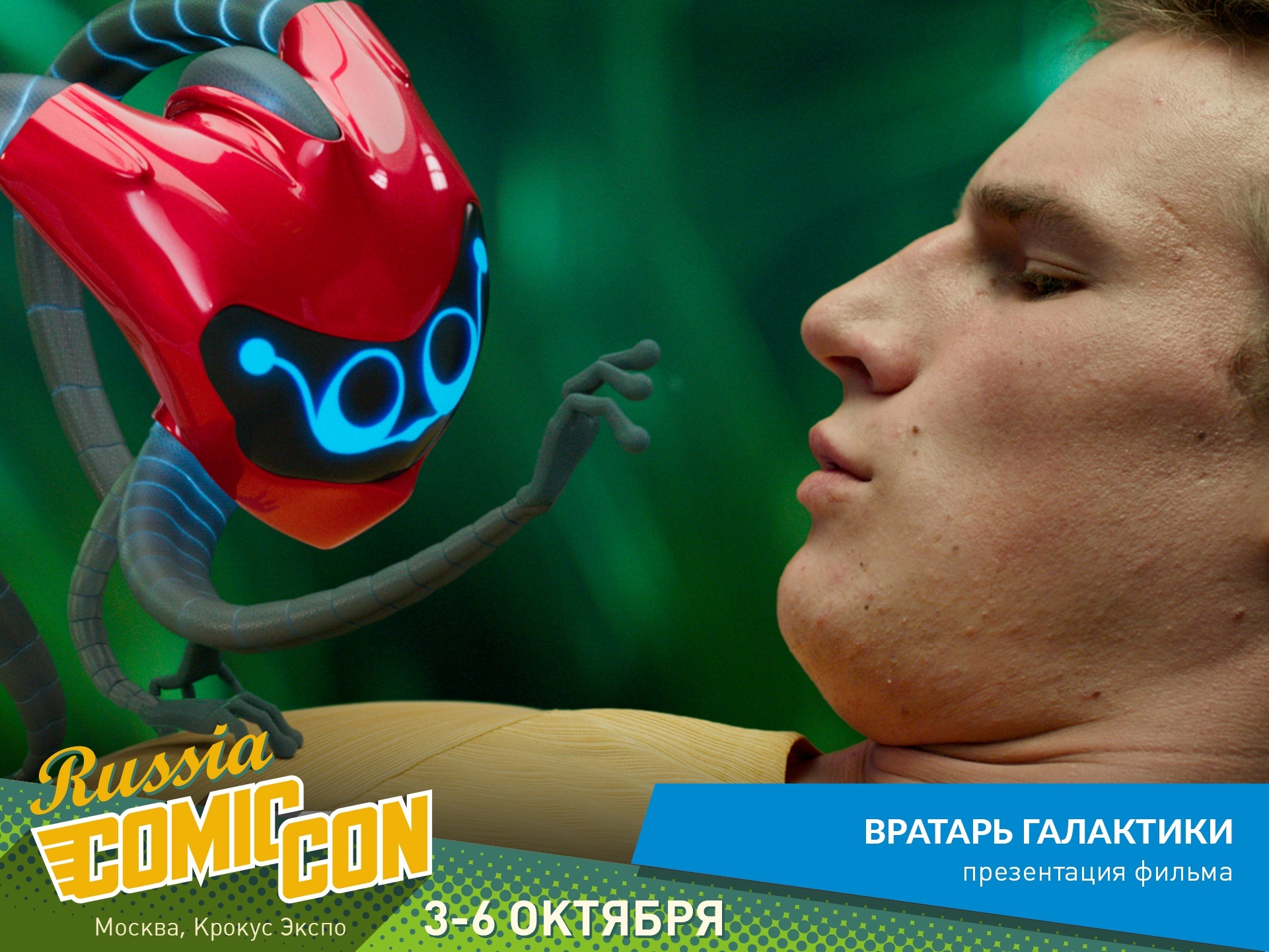 Comic Con Russia: Новости