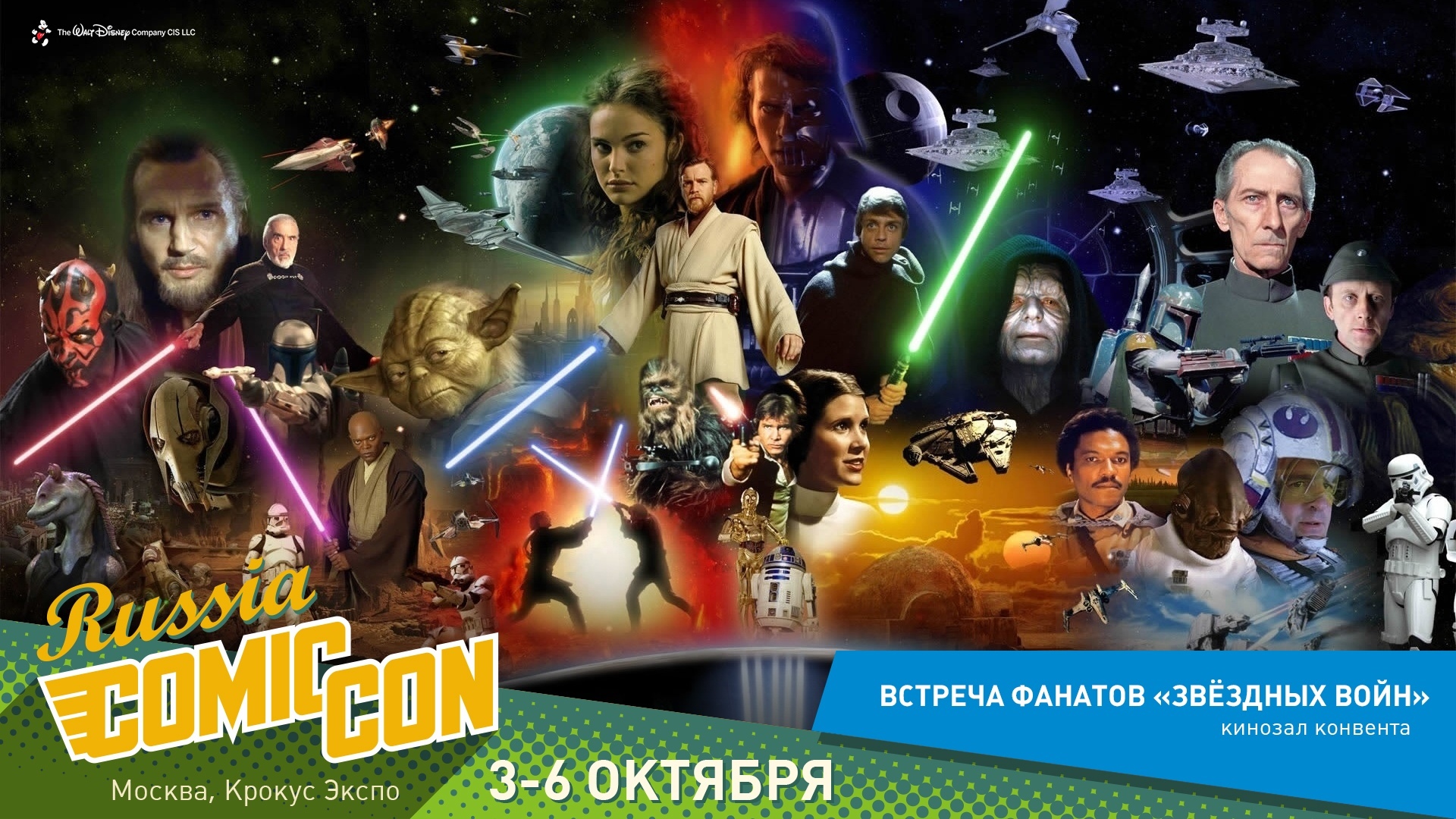 Comic Con Russia: Новости