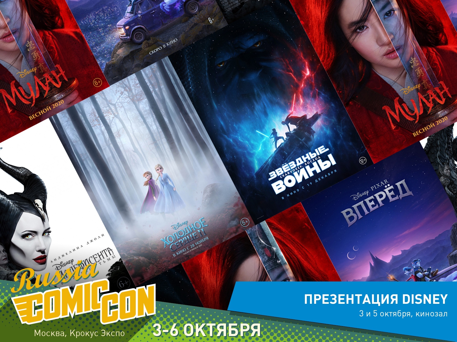 Comic Con Russia: Новости